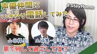 【声優界の危機】アニメ業界の現状、みんなは今何してる？【ゲスト土岐隼一・山谷祥生】