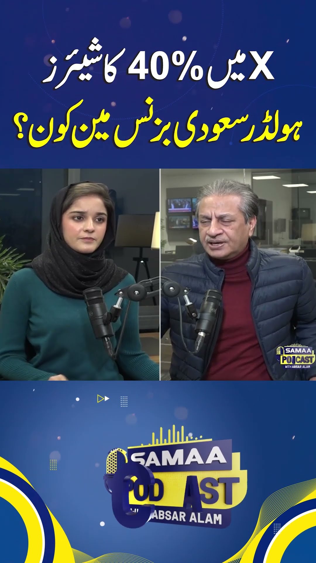 Saudi Businessman with 40% Shares in X: Who Is He? | SAMAA TV | ABASAR ALAM