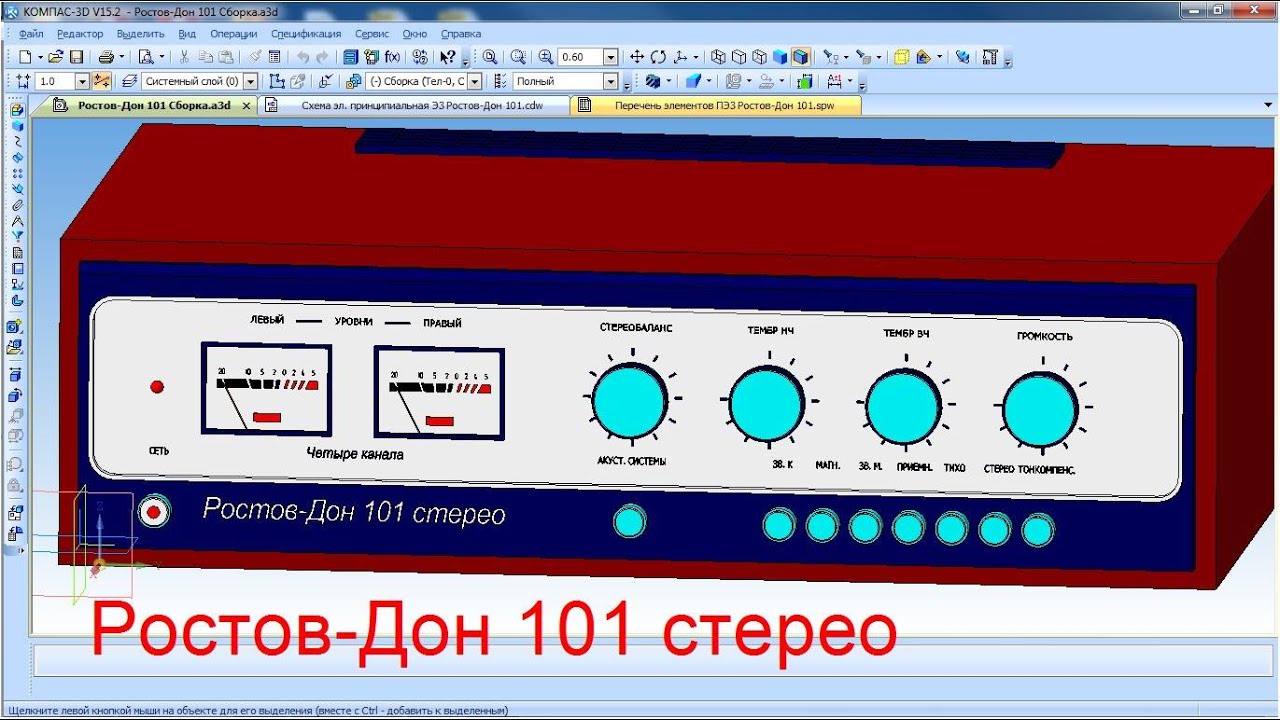 Восстановленная электрическая схема усилителя Ростов-Дон 101 стерео ...
