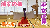 浦安の舞 練習用 鈴舞のみ Youtube