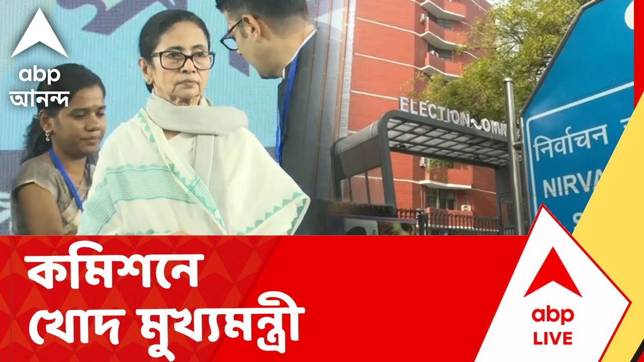 Mamata Banerjee-Election Commission of India | SIR-সংঘাতের আবহে এবার কমিশনে খোদ মুখ্যমন্ত্রী
