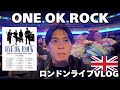 【感動】ONE OK ROCKロンドンライブVLOG|音楽の力を信じた夜