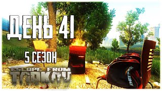 Escape from Tarkov. Way from the bottom 5. Day 41