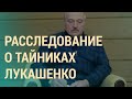 "Золотое дно" Лукашенко от Nexta | ВЕЧЕР | 08.03.21