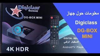 Review Digiclass DG BOX MINI تعريف بجهاز