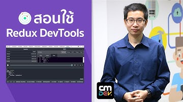 สอนใช้ React - Redux DevTool Ep# 1/2 - ช่วยตรวจสอบ Reducer, Action