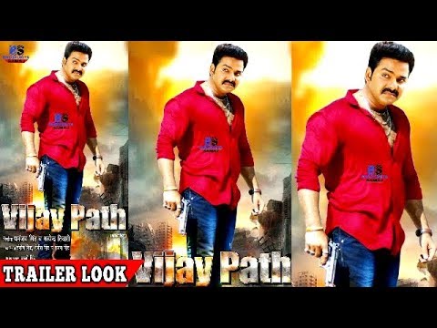 hd-trailer-look---विजय-पथ-फिल्म---पवन-सिंह-का-खतर्नाक-फिल्म---pawan-singh-2018-movie-vijay-path