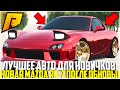 САМАЯ ЛУЧШАЯ МАШИНА ДЛЯ НОВИЧКОВ ЗА КОПЕЙКИ! ТОП ТЮНИНГ MAZDA RX-7 ПОСЛЕ ОБНОВЛЕНИЯ! - RADMIR CRMP