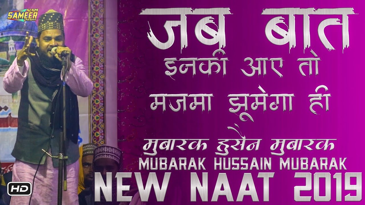 Mubarak Hussain Mubarak New Naat 2019 | Janibe Margezaar Firte Hain 【New Updated】 From Bergi, Jh
