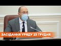 Заседание правительства 23 декабря. Прямая видео-трансляция Кабмина