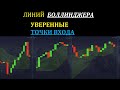 Стратегия Линий БОЛЛИНДЖЕРА Разбор + Торговля на Бинарных Опционах| Pocket option