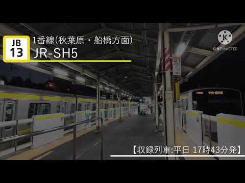 密着収録 信濃町駅 発車メロディー Jr Sh5 Jr Sh1 1 Youtube