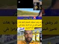 تم رشق صحفية بالحجارة لأنها بغات تصور البئر لي تم تداوله مؤخرا بلي فيه البيترول المغرب