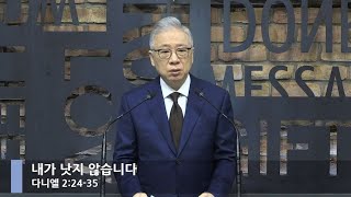 [LIVE] 내가 낫지 않습니다 (다니엘 2:24-35)_아침예배_베이직교회_조정민 목사_20201118