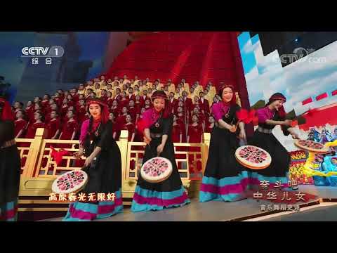 [奋斗吧中华儿女]《翻身农奴把歌唱》 演唱：阿鲁阿卓 阿斯根 索朗旺姆 领舞：沙呷俊楠| CCTV