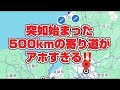 【アホすぎる!!️】番外編Part2!!️石川県〜福井県〜滋賀県〜京都府〜大阪府〜奈良県〜三重県〜愛知県!約500kmの寄り道!!️滋賀県粟東〜京都〜大阪