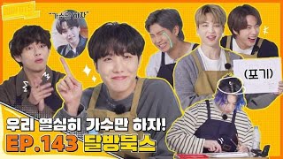 Run Bts Ep.143 Preview Photo