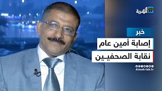 مجلس نقابة الصحفيين اليمنيين يدين الاعتداء على أمين عام النقابة محمد شبيطة