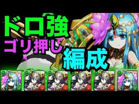 強化された覚醒パールをドロ強編成で使ってみる【パズドラ】