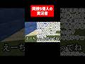 同時接続5億人の実況者 #実況コント #同接 #配信者 #ゲーム実況 #コント #minecraft #マイクラ #マイクラ実況 #マインクラフト #shorts