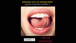 5 Amazing Facts About Human Body I Amazing Facts |Random Facts| Mind Blowing Facts in Hindi shorts