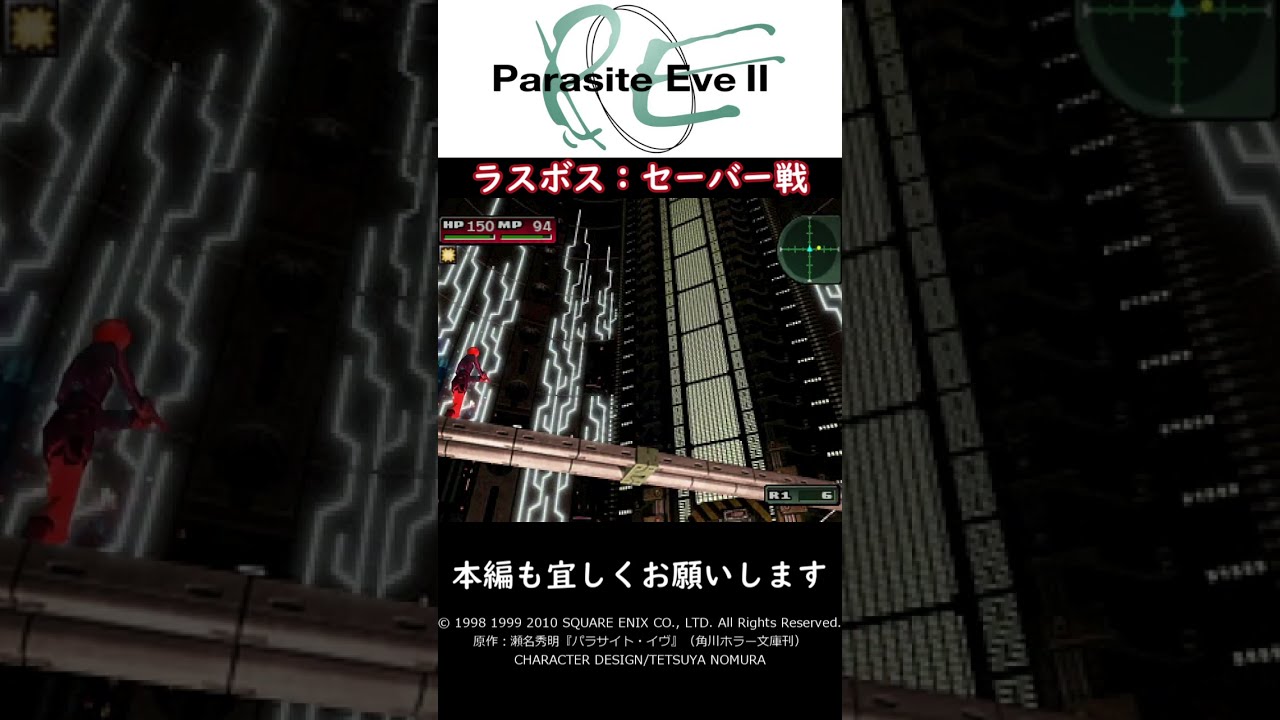 パラサイト・イヴ2 パラサイト・イヴ2 | SQUARE ENIX