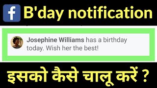 Facebook Par Birthday Ki Notification Nahi Aa Rahi | FB Par Birthday Notification Kaise Chalu Kare