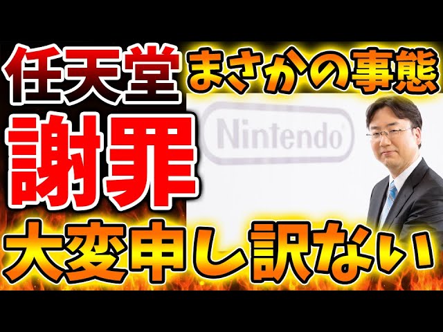 超絶悲報】最新ハードについて公式が謝罪を発表へ。想定外の事態