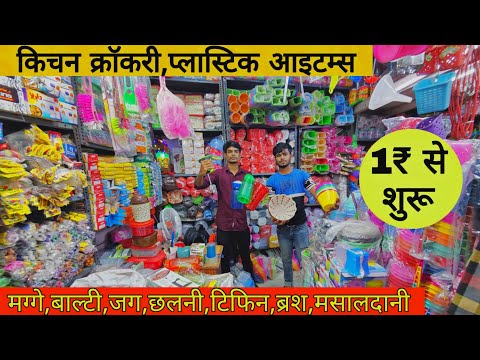 All Kitchen Crockery, Household & Housekeeping Plastic Items Wholesale Market in Delhi | Sadar