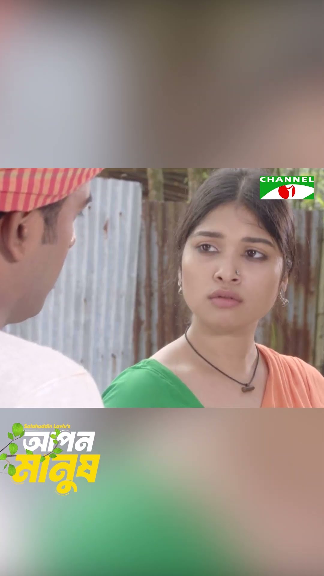 কে কার কাছে আসছে? | Channel i Tv | Apon Manush | #drama
