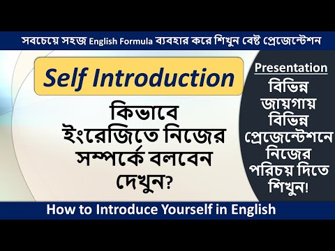 How to Introduce Yourself in English | Tell Me Something About Yourself? Spoken English