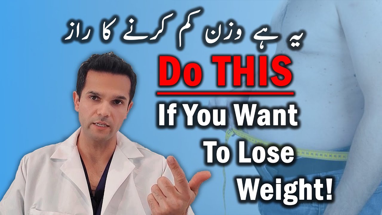 Secret To Losing Weight وزن کم کرنے کا راز Youtube 