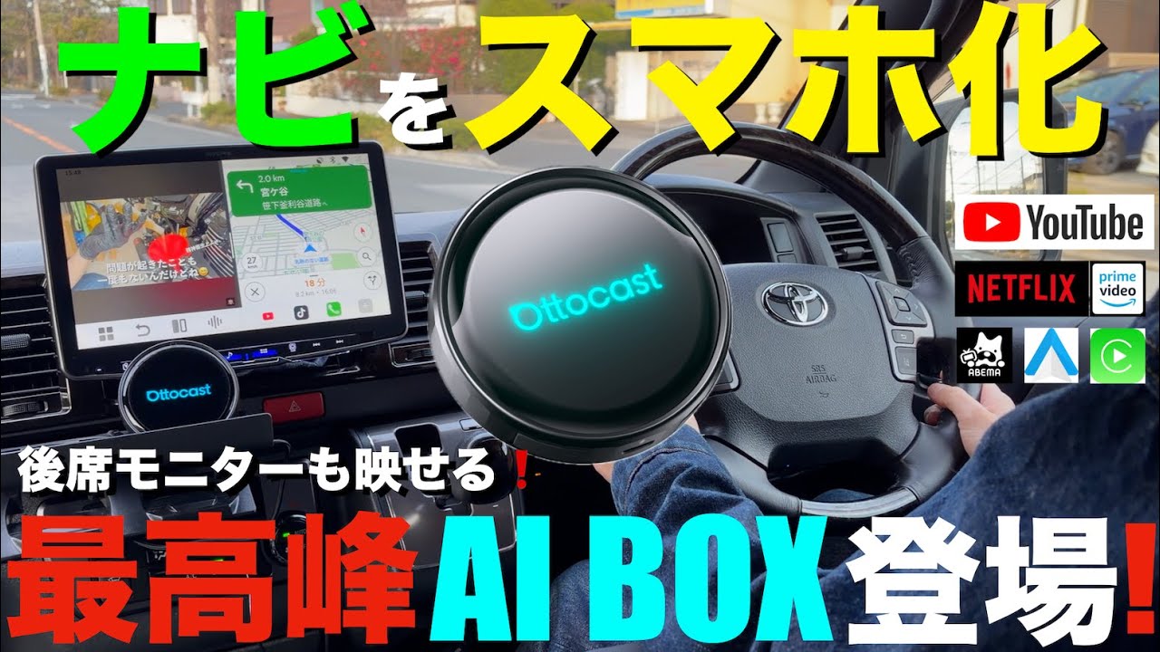 ナビがスマホ化】大人気のOttocastから進化したAIBOX P3 PROが新登場