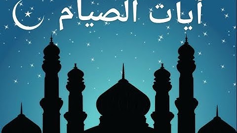 شهر رمضان الذي انزل فيه القرأن تلاوه رائعه
