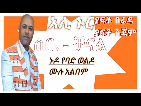 አሊ ኑር ተወዳጅ የስልጥኛ ሙዚቃዎች ስብስብ New Siltigna Music Ali Nur Silte Music ምርጥ የስልጤ ዘፈን ሲልጥኛ ሙዚቃ ሰቤ ቻናል