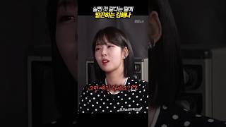 탁재훈의 한마디에 발끈하는 김해나