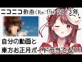 ❔ニコニコ動画(Re:仮)2013年にて自分の動画と東方ボイドラ当てるガチャ配信