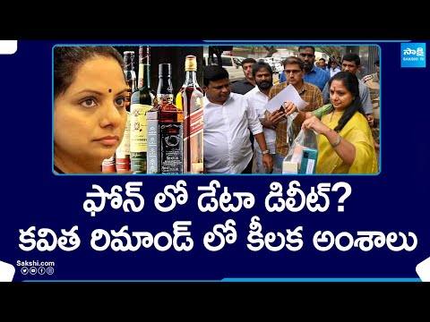 Shocking Twists In Kavitha's Delhi Liquor Scam Case | @SakshiTV - SAKSHITV