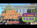 День відкритих дверей онлайн