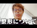 【報告】鼻を整形しました