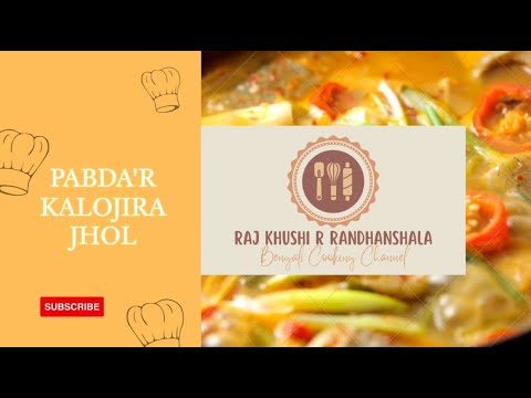 PABDA'R KALOJIRA JHOL | BUTTERFISH KALONJI CURRY | Traditional Bengali ...