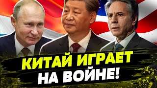 КОРАБЛЬ РФ В КИТАЕ! Пекин открыто помогает поставлять оружие в РОССИЮ! Какой ответ готовит США?