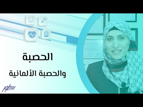 الحصبة والحصبة الألمانية