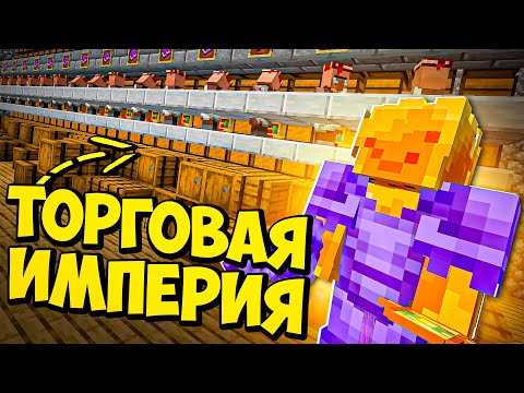 Я ПОСТРОИЛ ТОРГОВУЮ ИМПЕРИЮ НА БОТАХ - ФанТайм Анархия Майнкрафт
