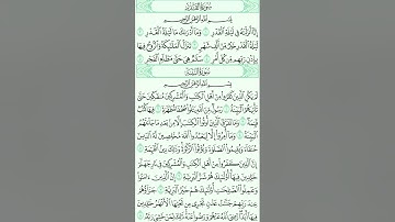سورة القدر وسورة البينة /الشيخ ابراهيم كشيدان حفظه الله