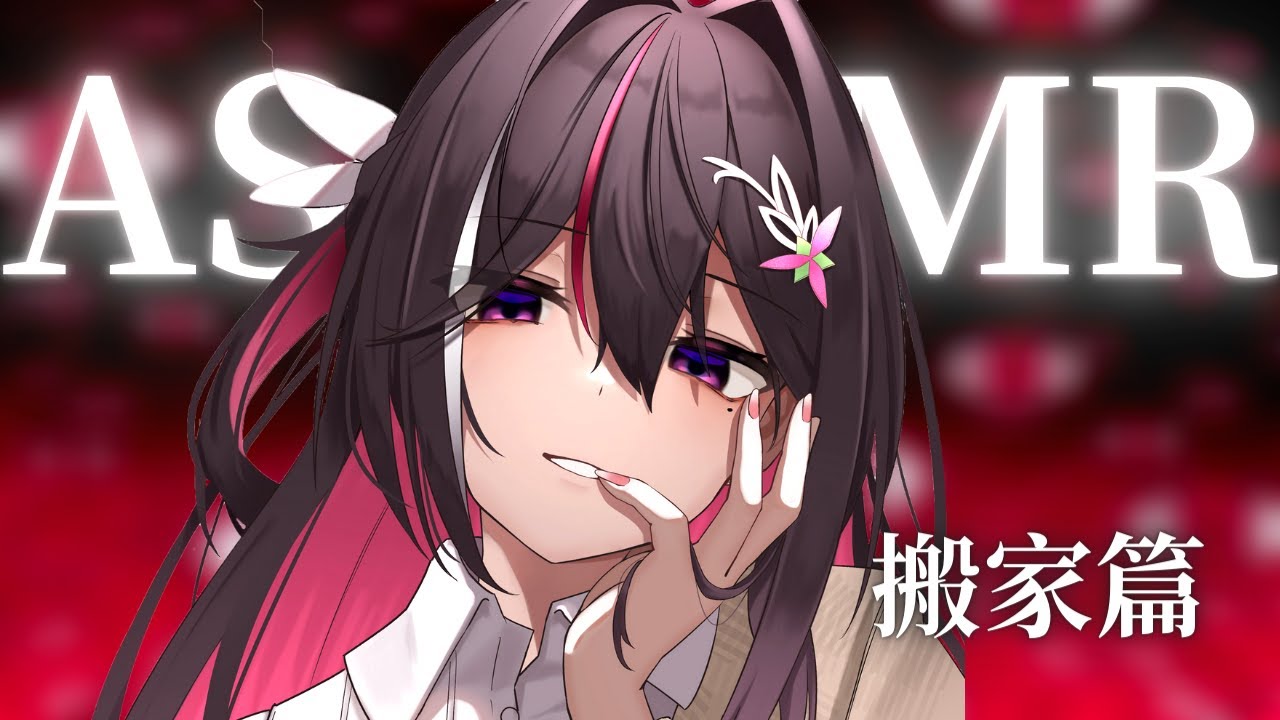 【ASMR】日語/中文字幕 畏懼病嬌AZKI 偷偷搬家的你 卻被她給0Guessr ～2024搬家篇～【ホロライブ/hololive中文字幕】