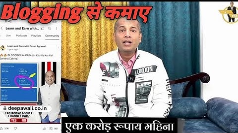 Blogging Se Kamaye 1 करोड महीना Pavan Agrawal @LearnandEarnwithPavanAgrawal #blogging #vairl