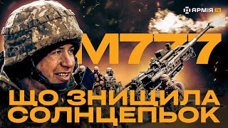 ГАУБИЦЯ М777 НИЩИТЬ танки та артилерію РОСІЯН: американська зброя у бою