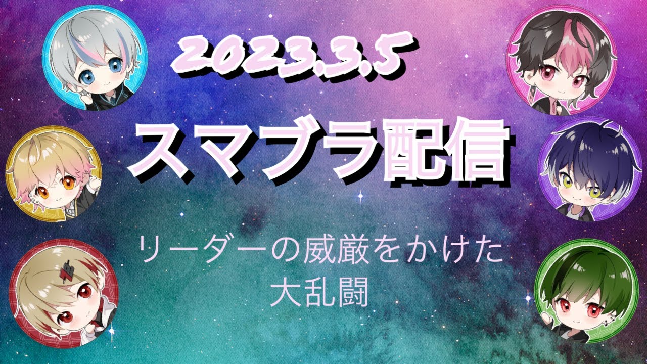 【シクフォニ】vsらんらん　リーダーの威厳をかけた大乱闘【切り抜き】