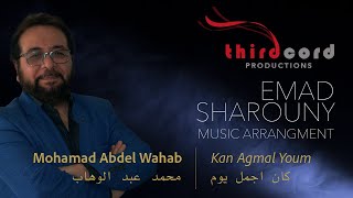 Kan Agmal Youm كان اجمل يوم Emad Sharouny Arrangement